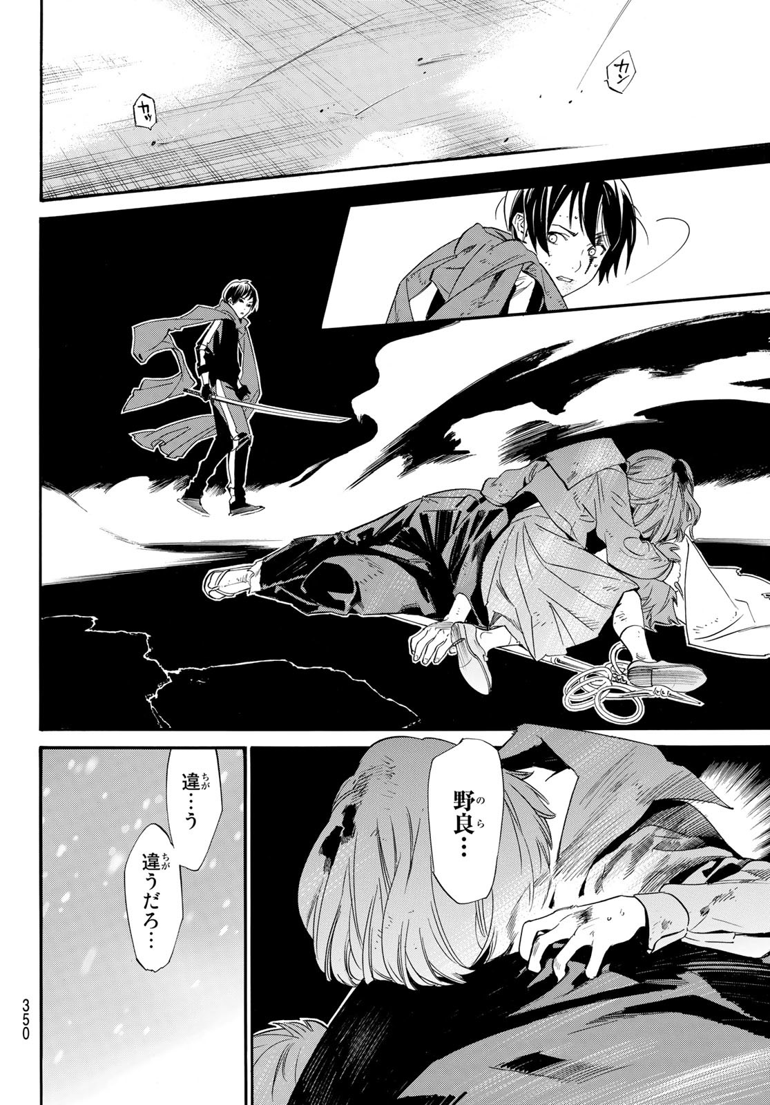 ノラガミ 第100話 - Page 38