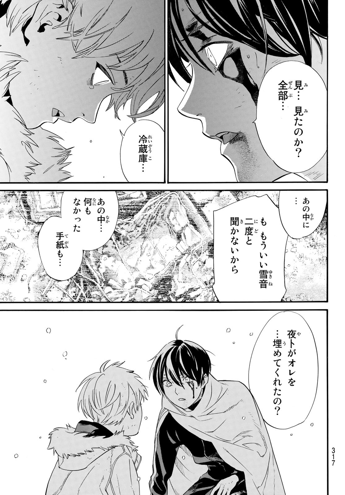 ノラガミ 第100話 - Page 5