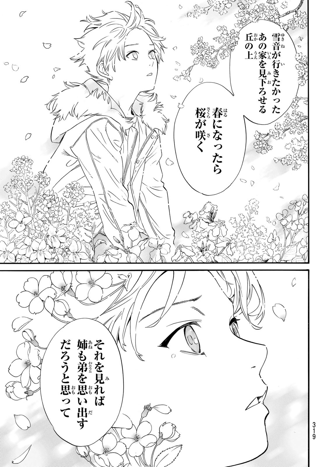 ノラガミ 第100話 - Page 7