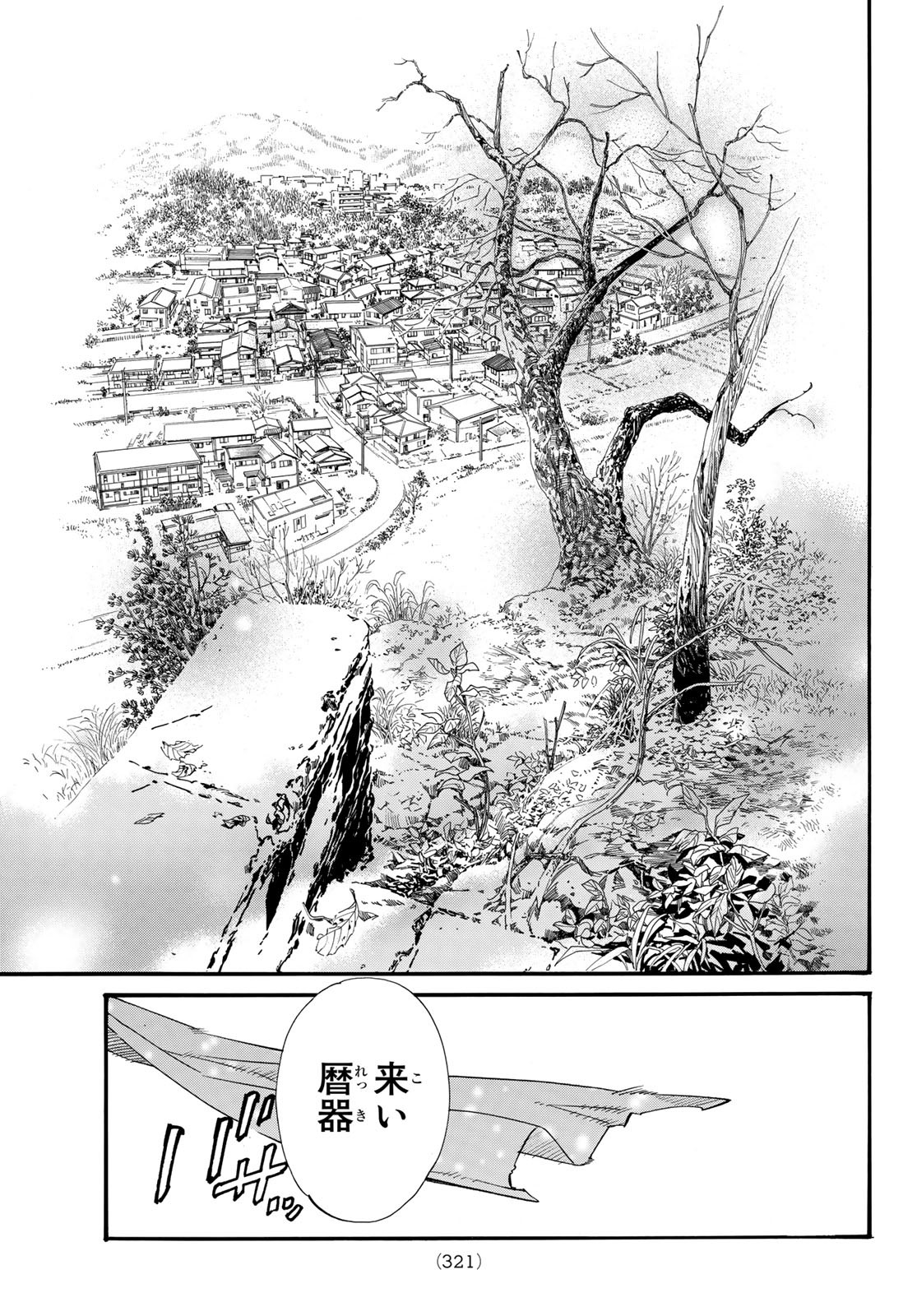 ノラガミ 第100話 - Page 9