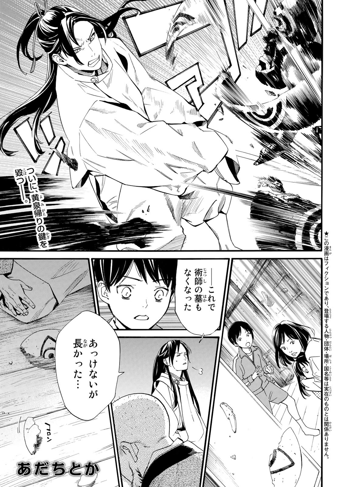 ノラガミ 第101.2話 - Page 1