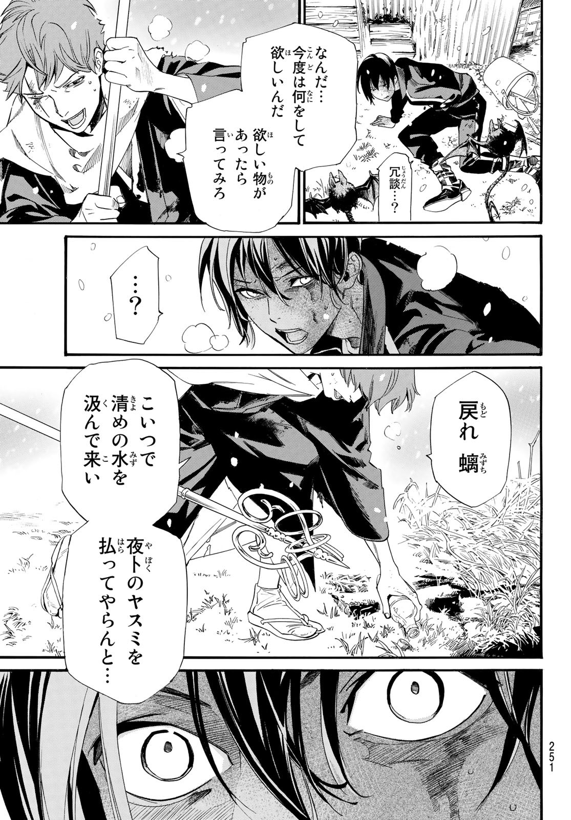 ノラガミ 第101.2話 - Page 11