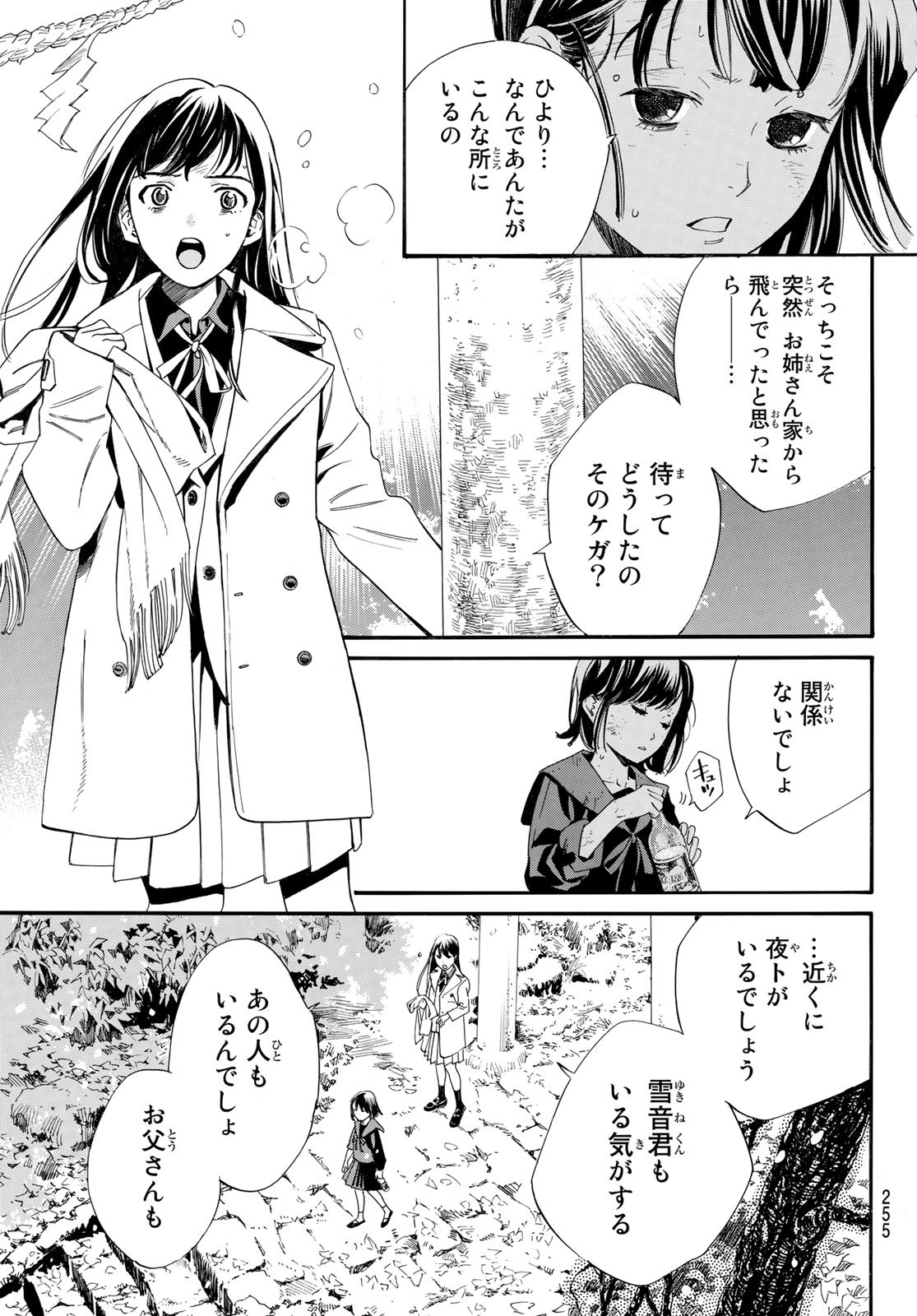 ノラガミ 第101.2話 - Page 15