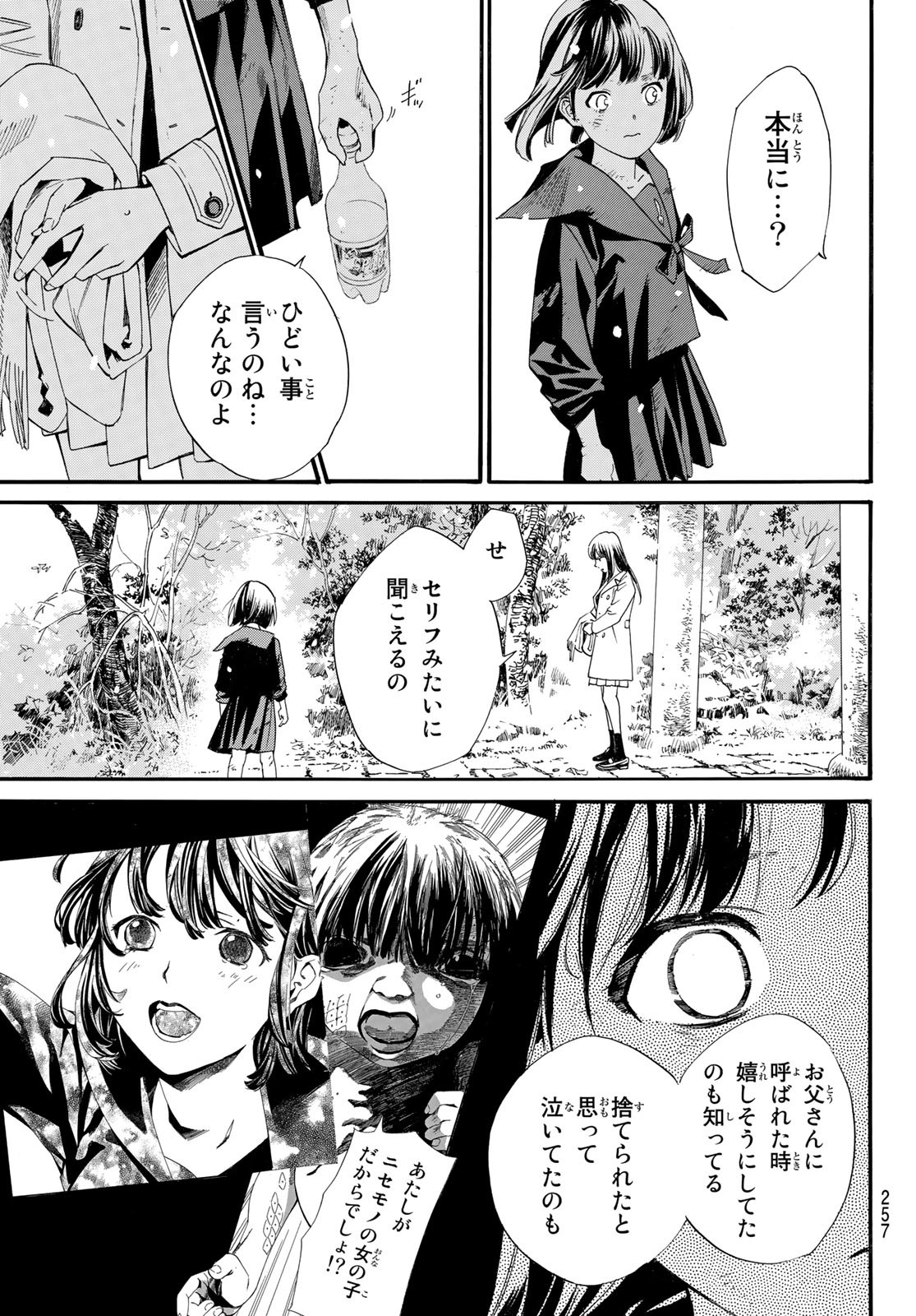 ノラガミ 第101.2話 - Page 17