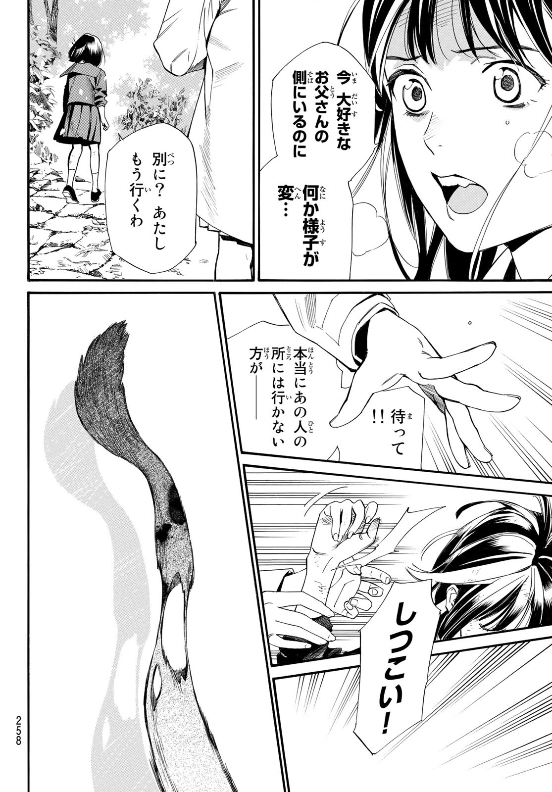 ノラガミ 第101.2話 - Page 18