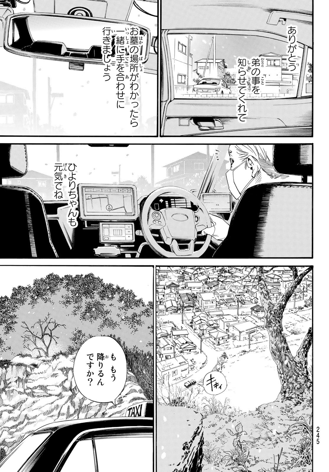 ノラガミ 第101.2話 - Page 5