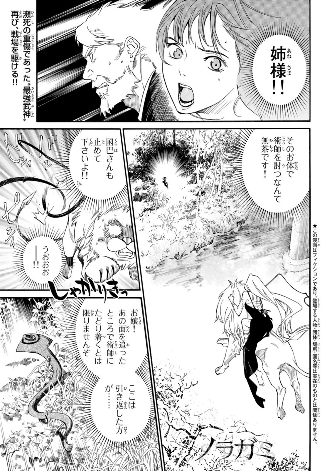 ノラガミ 第101話 - Page 1