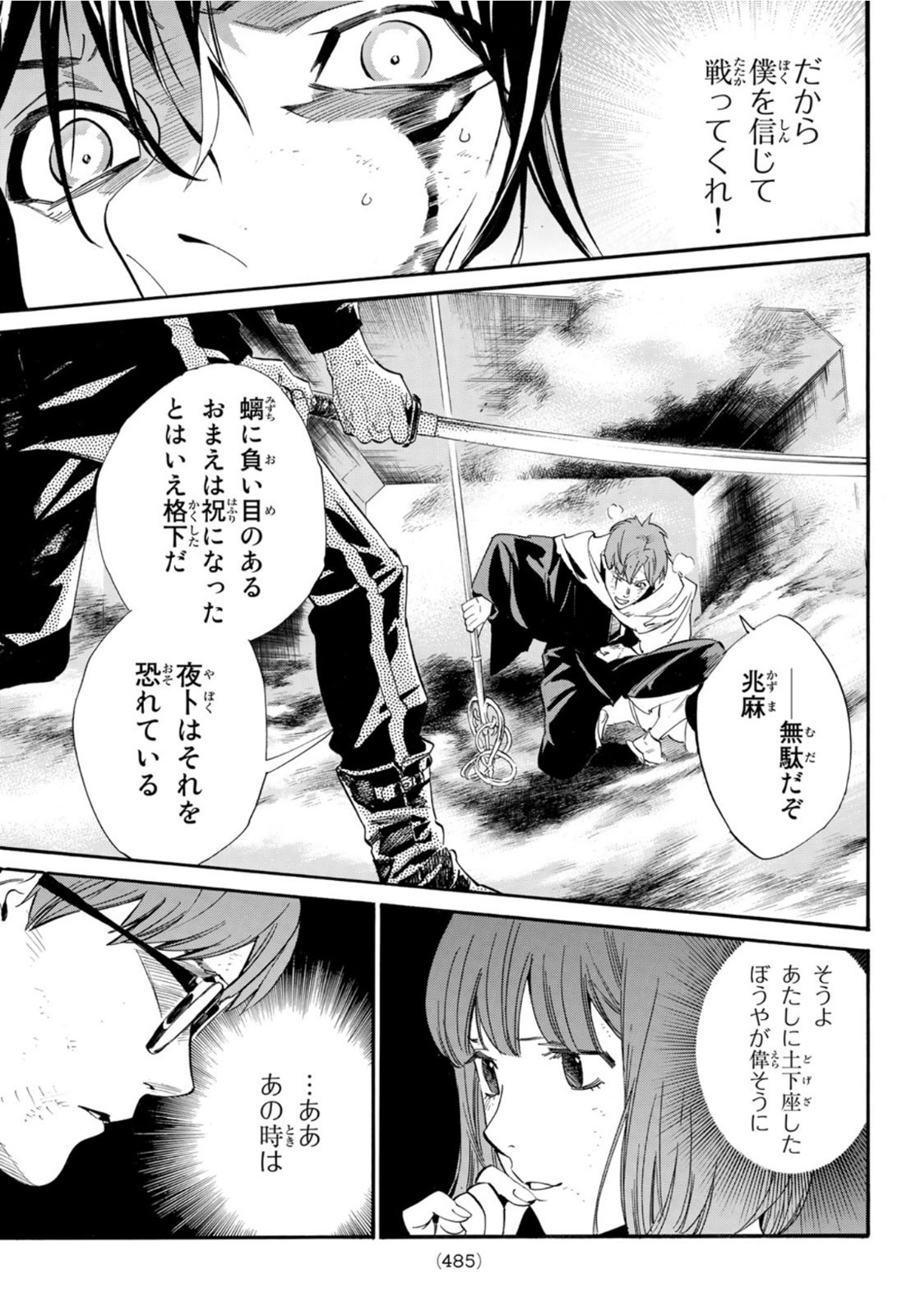 ノラガミ 第101話 - Page 11