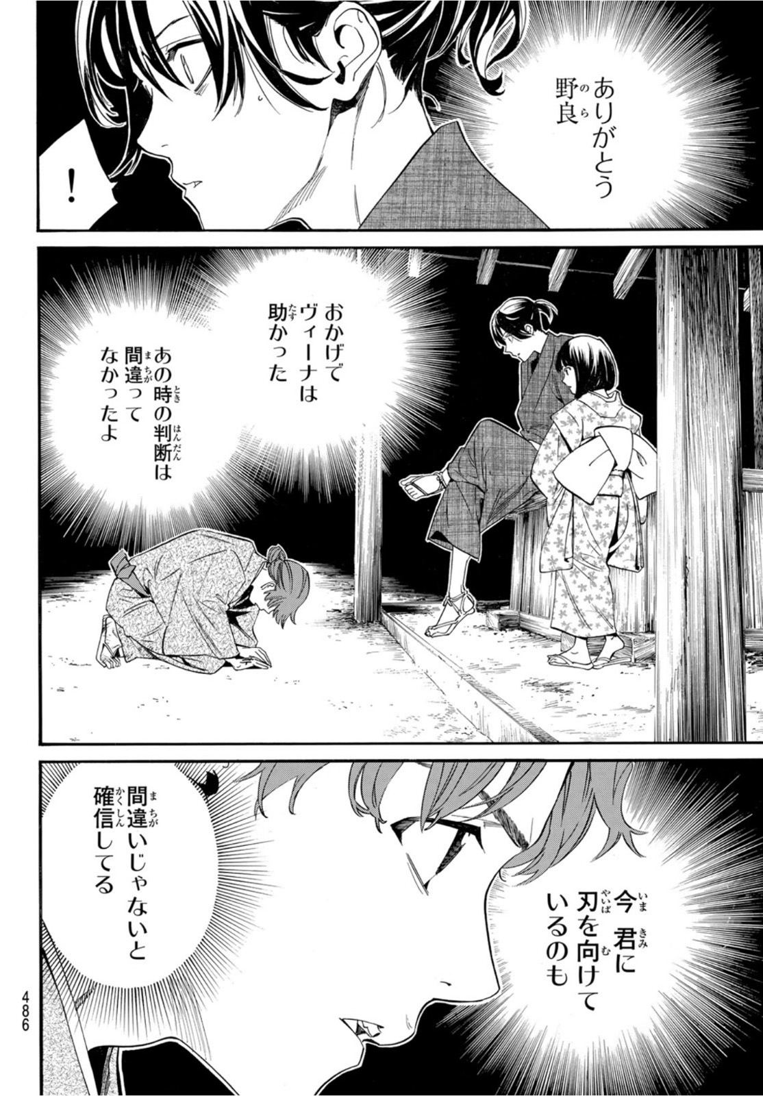 ノラガミ 第101話 - Page 12