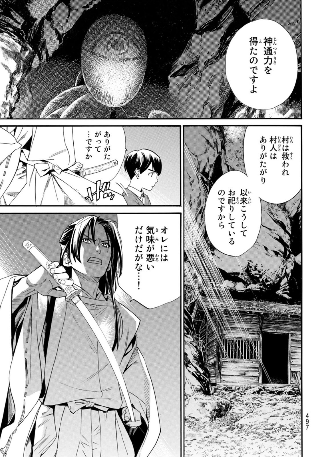 ノラガミ 第101話 - Page 23