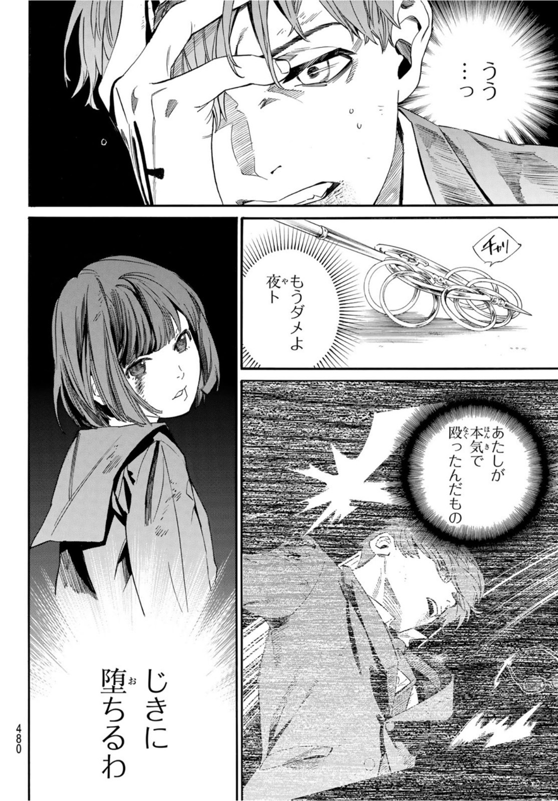 ノラガミ 第101話 - Page 6