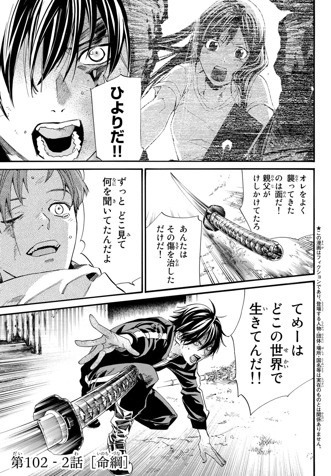 ノラガミ 第102.2話 - Page 2