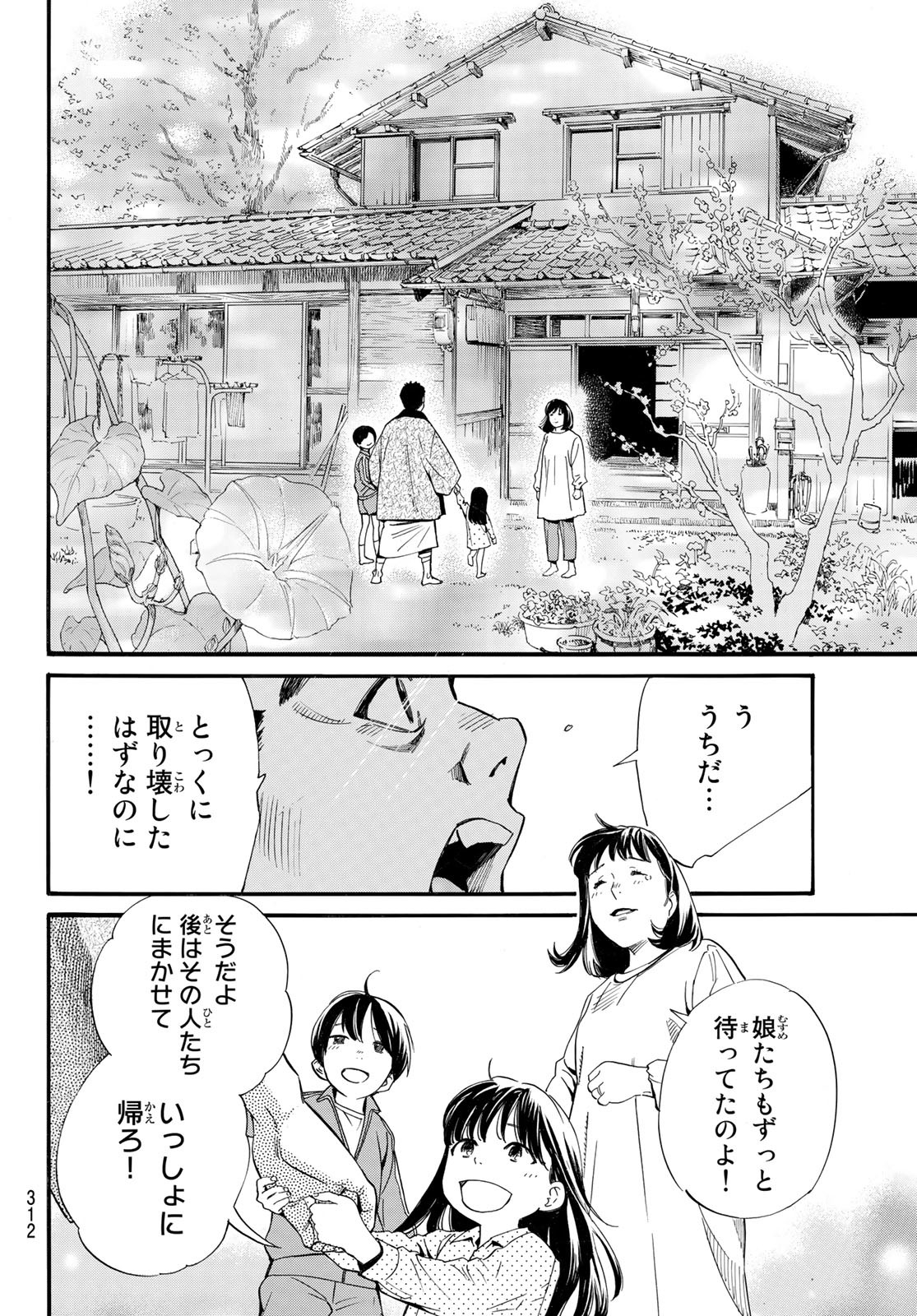 ノラガミ 第102.2話 - Page 13