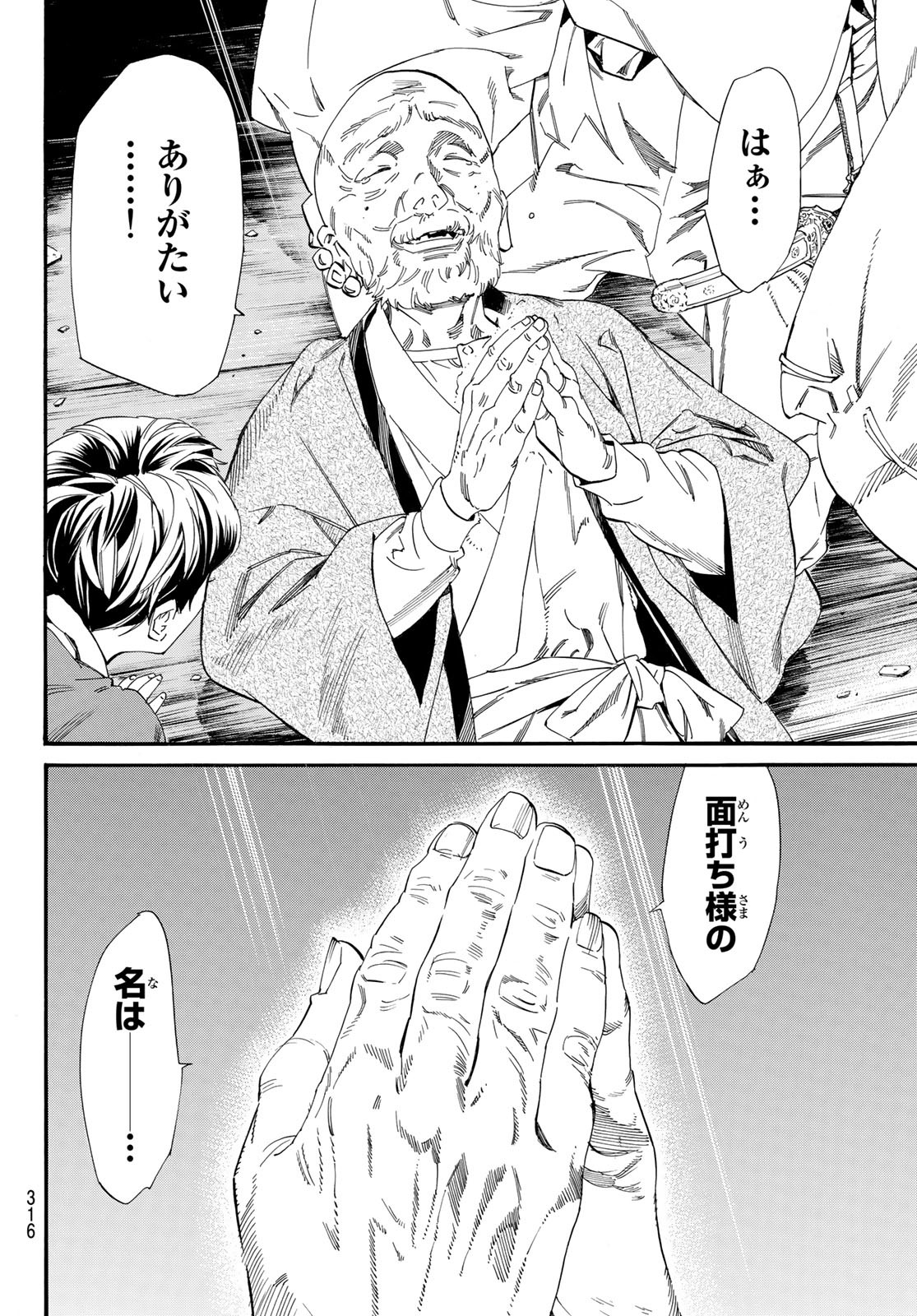 ノラガミ 第102.2話 - Page 17