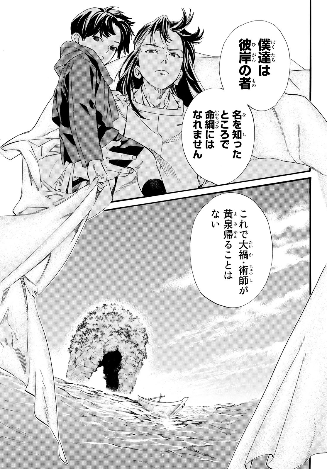 ノラガミ 第102.2話 - Page 20