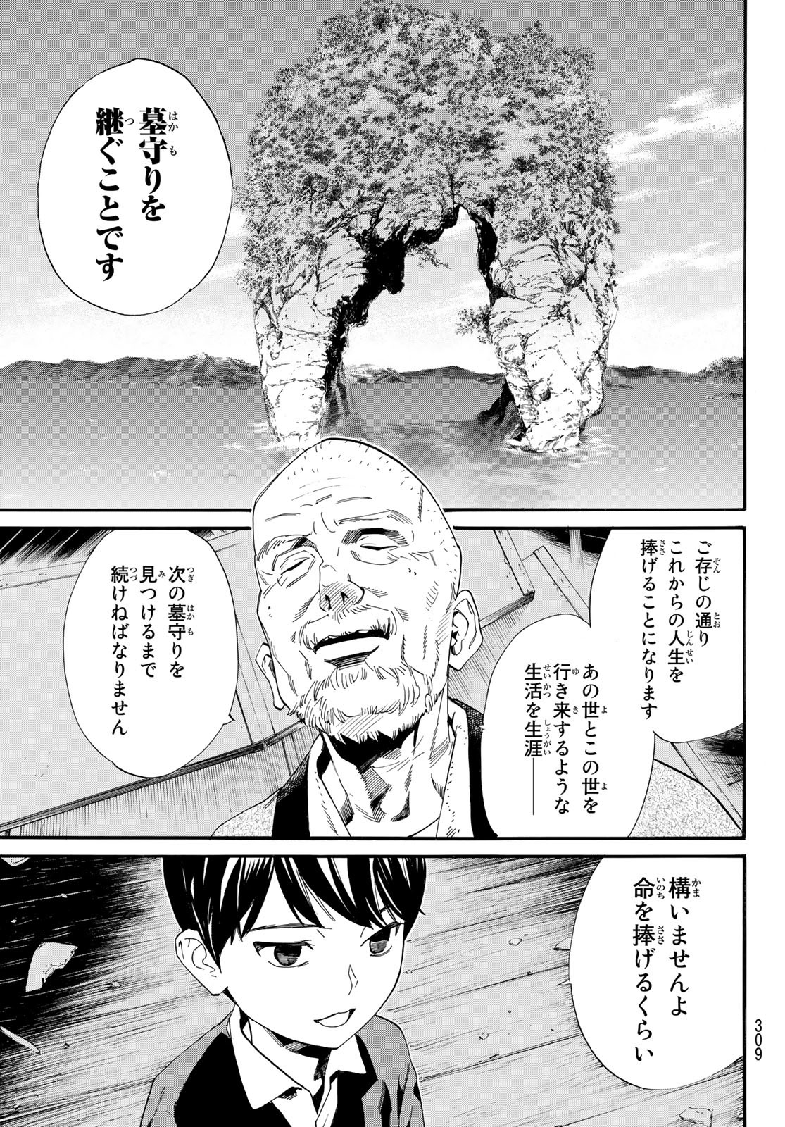 ノラガミ 第102.2話 - Page 10