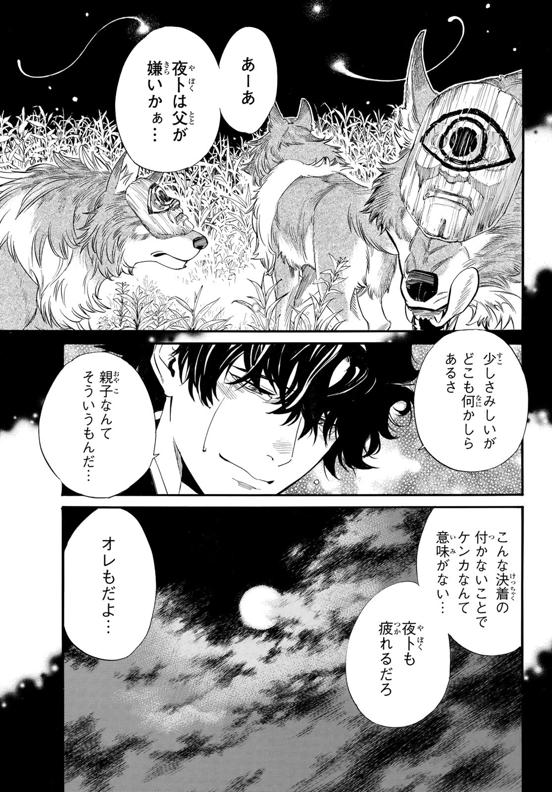 ノラガミ 第102話 - Page 11