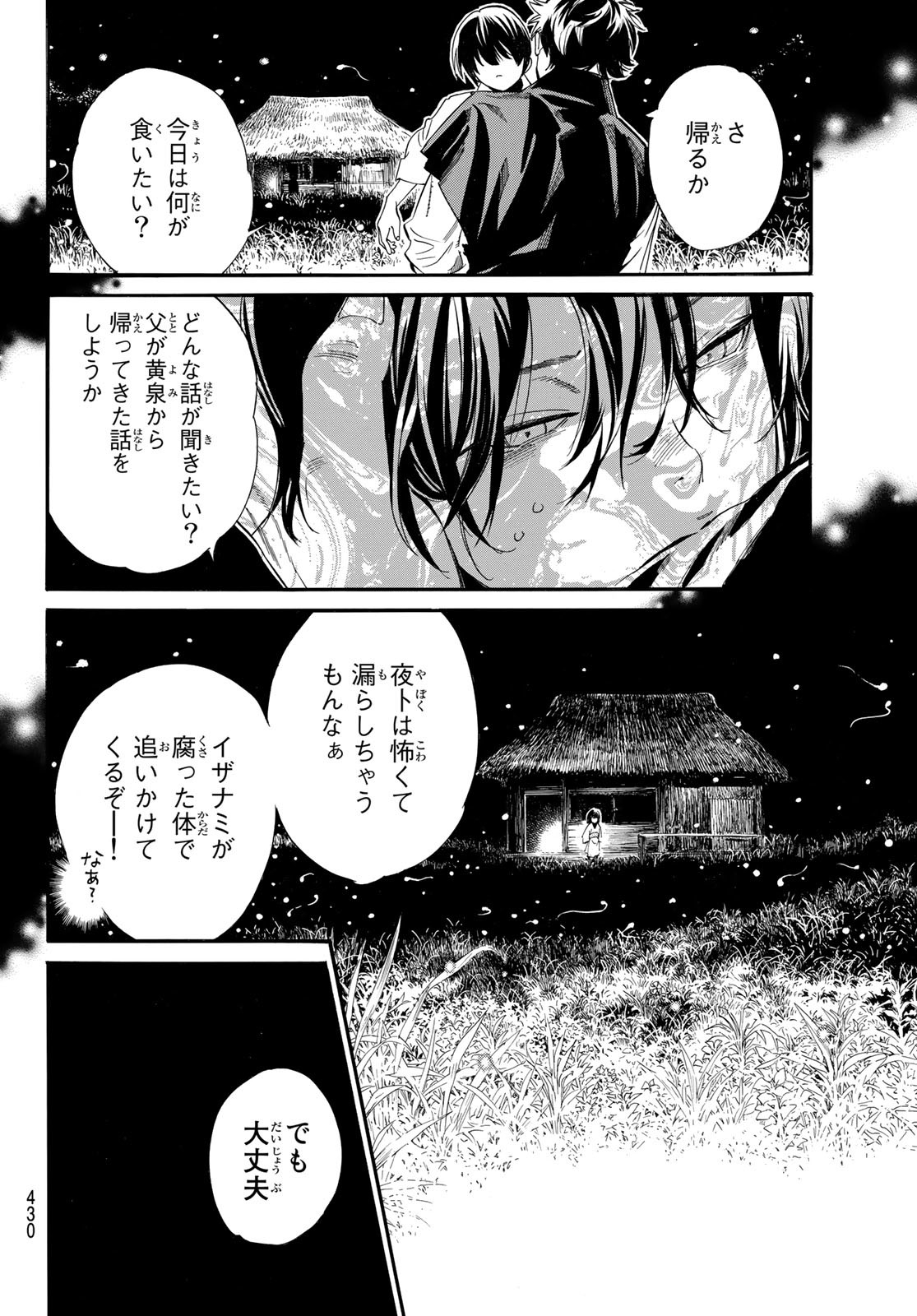 ノラガミ 第102話 - Page 12