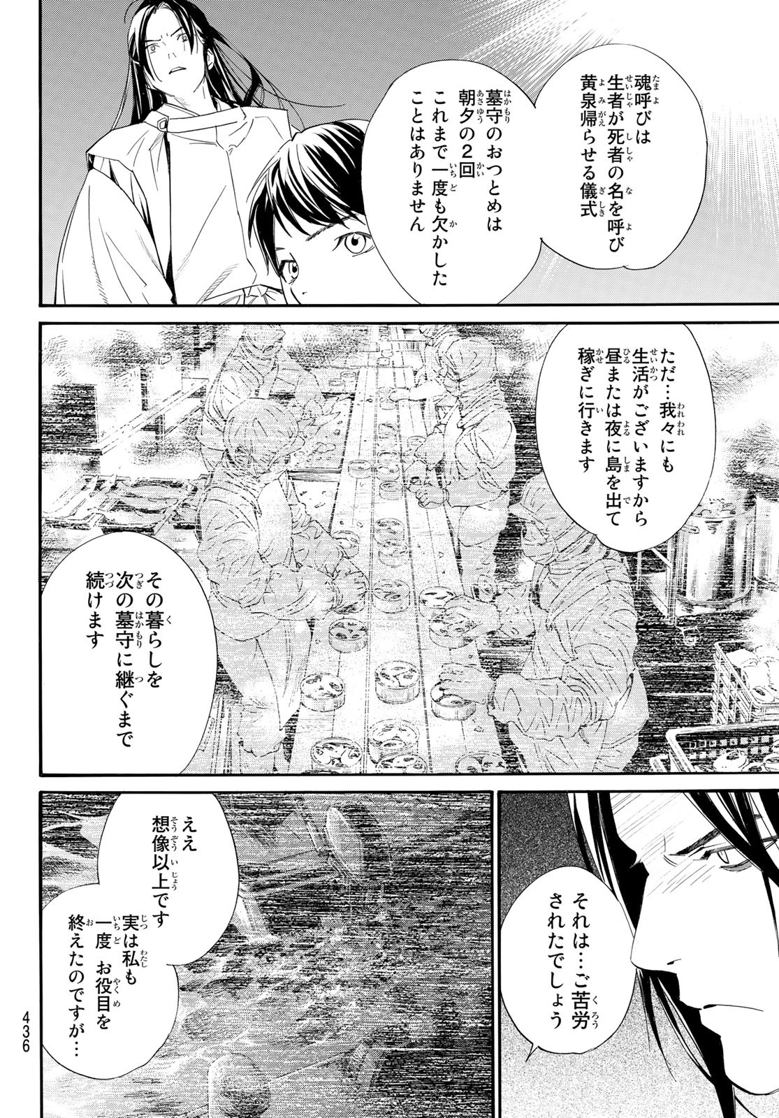 ノラガミ 第102話 - Page 18