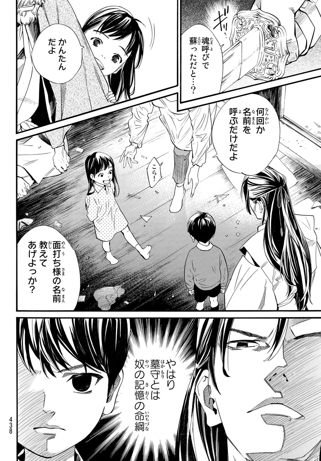 ノラガミ 第102話 - Page 20