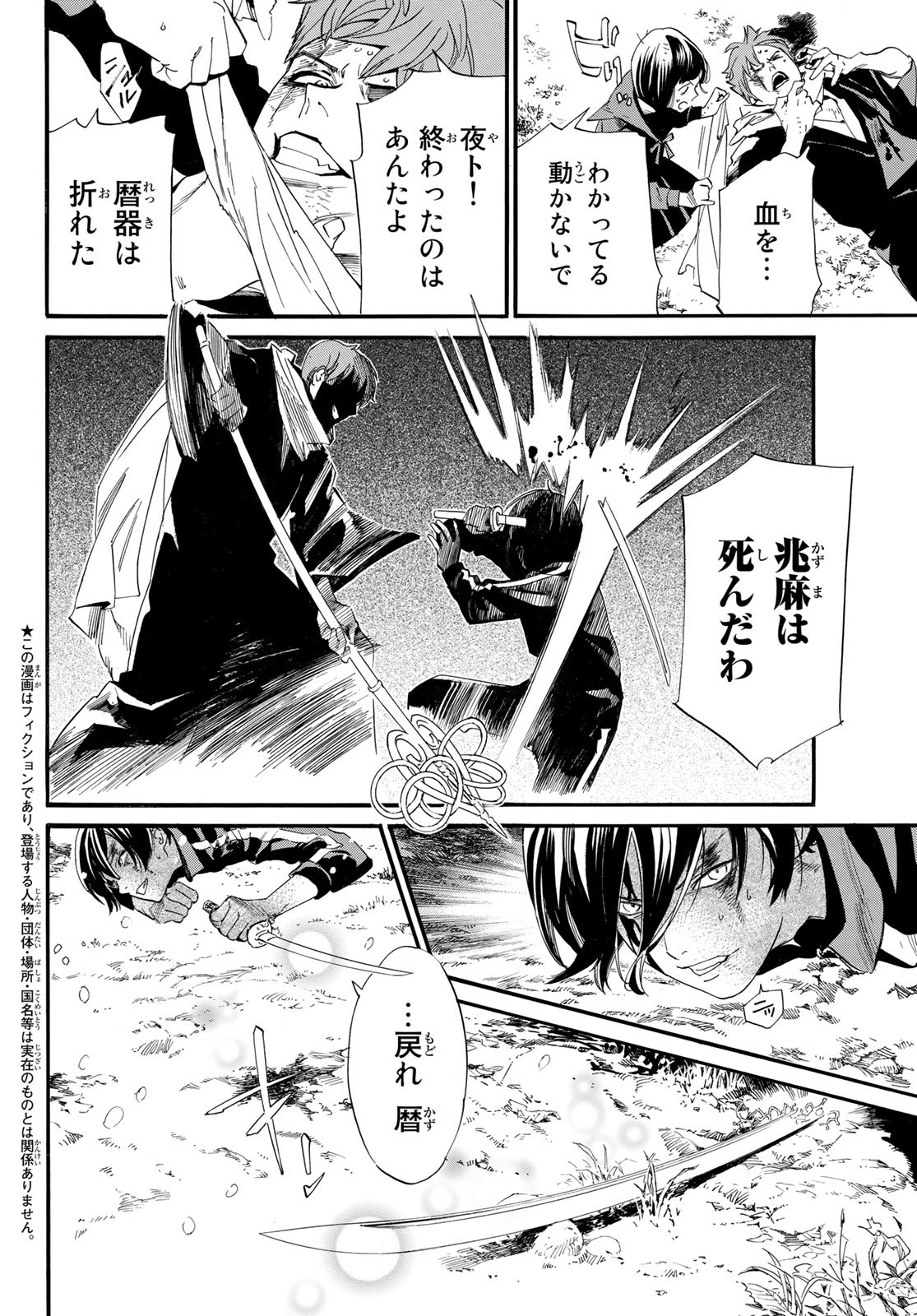 ノラガミ 第103.1話 - Page 2