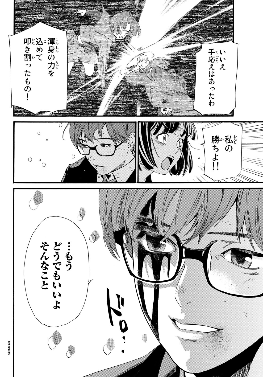 ノラガミ 第103.1話 - Page 4