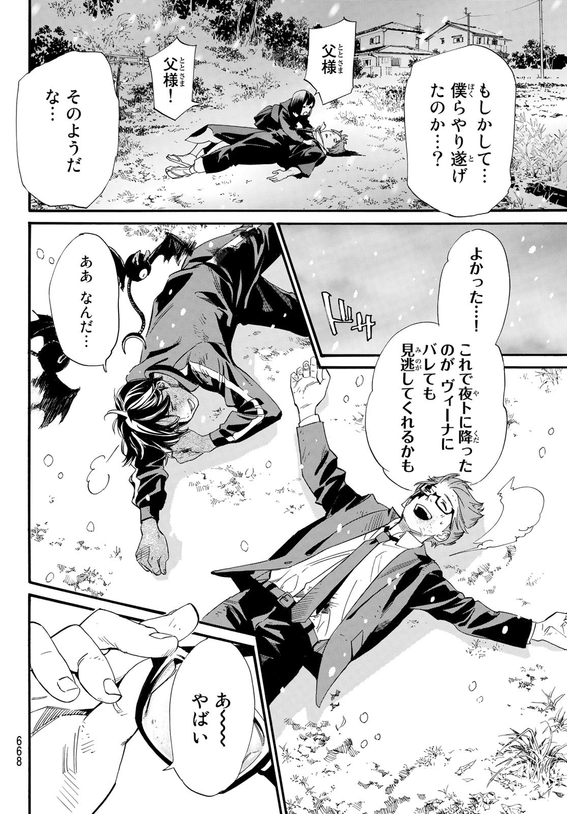 ノラガミ 第103.1話 - Page 6