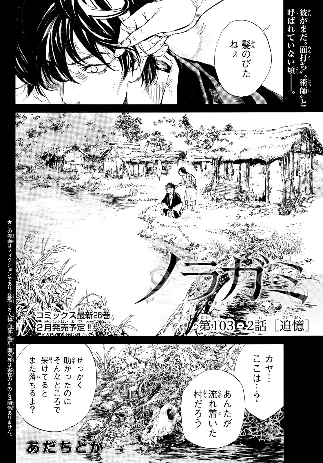 ノラガミ 第103.2話 - Page 1