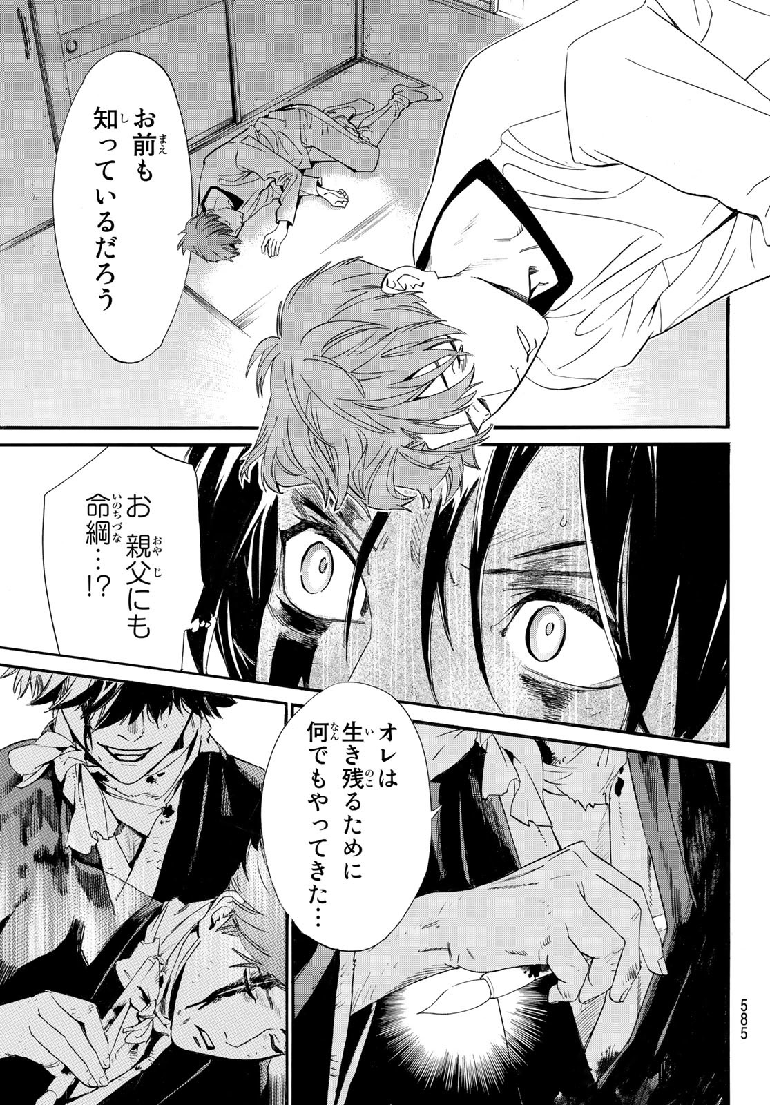 ノラガミ 第103.2話 - Page 28