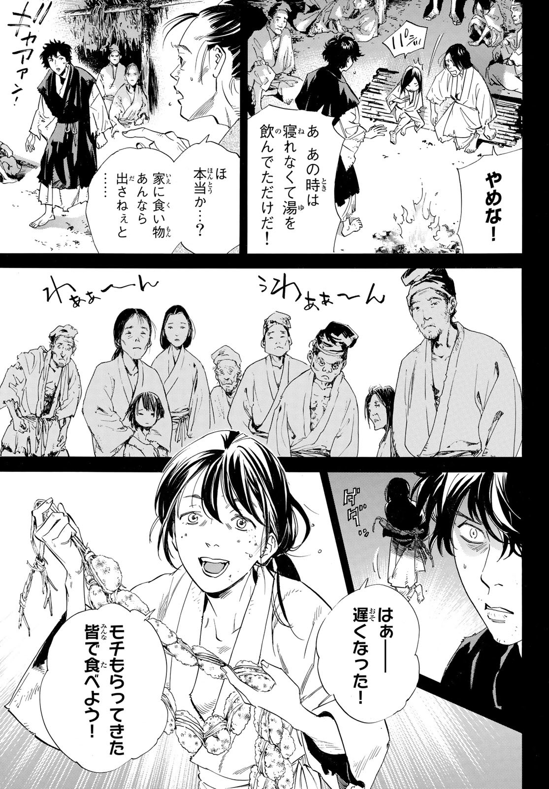 ノラガミ 第103.2話 - Page 4