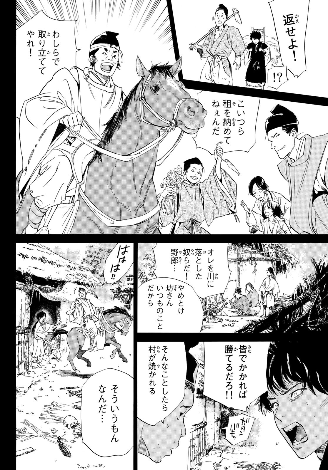 ノラガミ 第103.2話 - Page 7