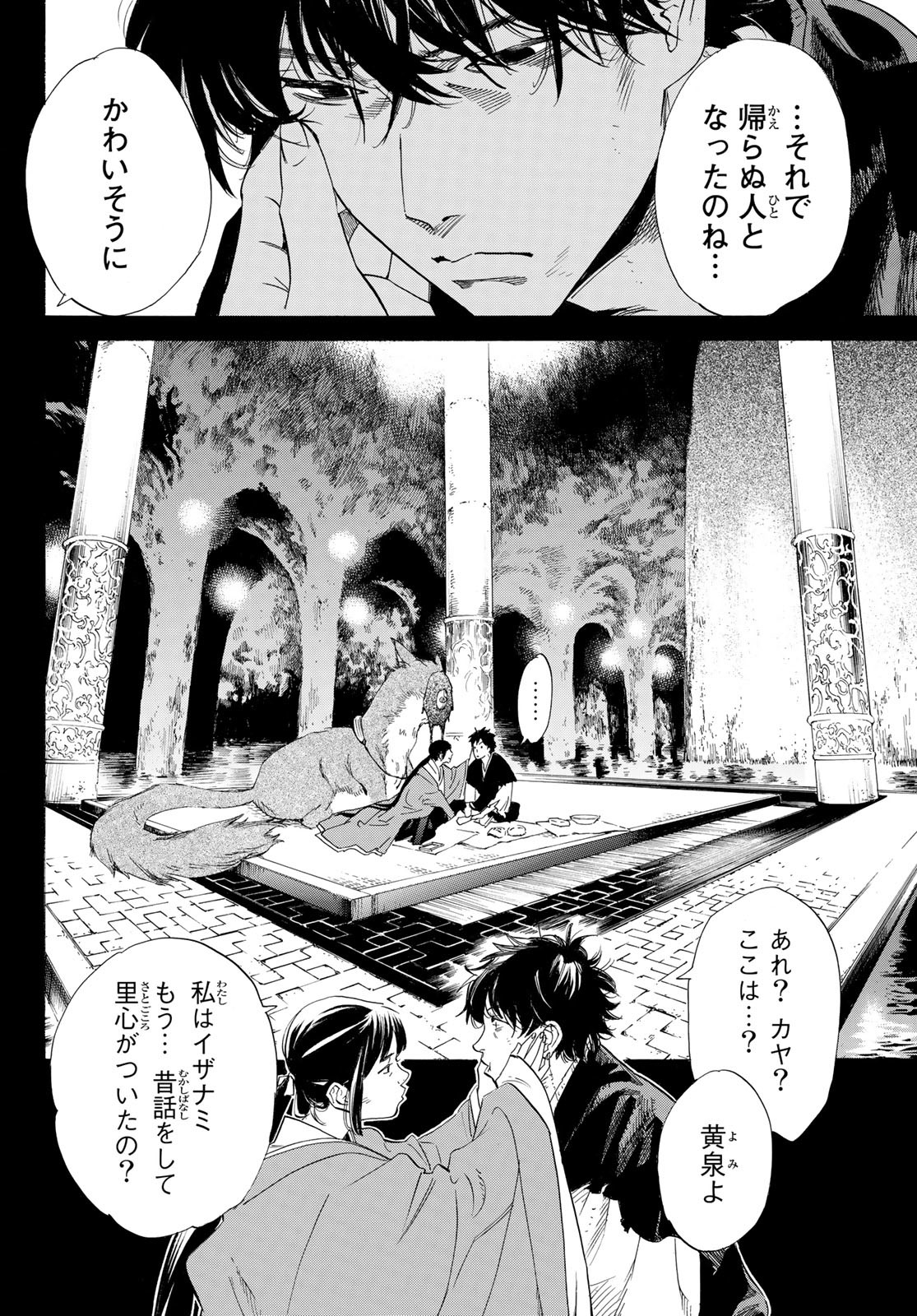 ノラガミ 第103.2話 - Page 9