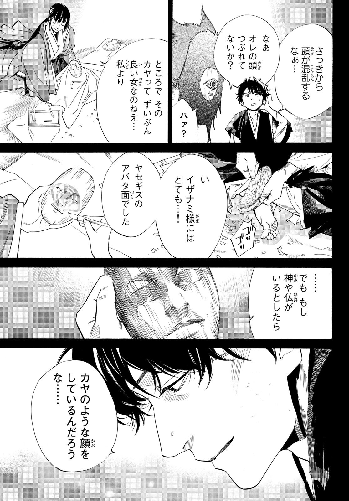 ノラガミ 第103.2話 - Page 10