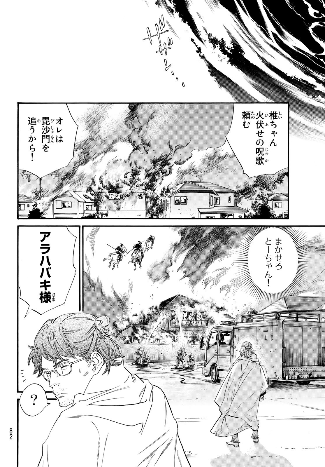 ノラガミ 第104.1話 - Page 14