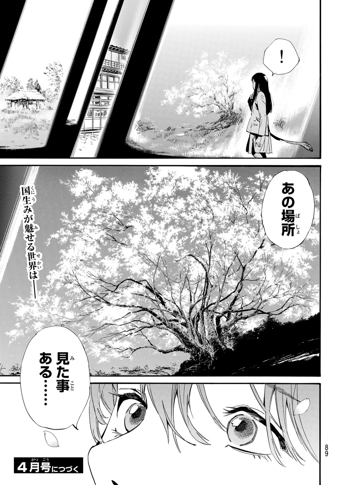 ノラガミ 第104.1話 - Page 21