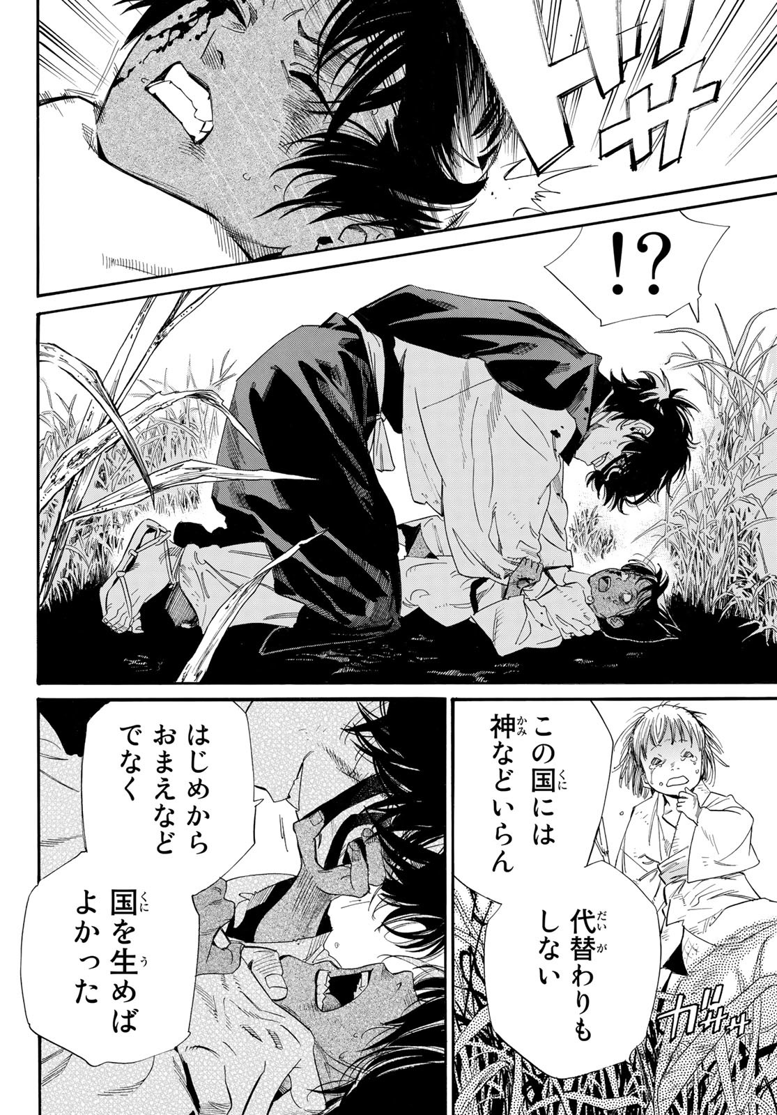 ノラガミ 第104.2話 - Page 11