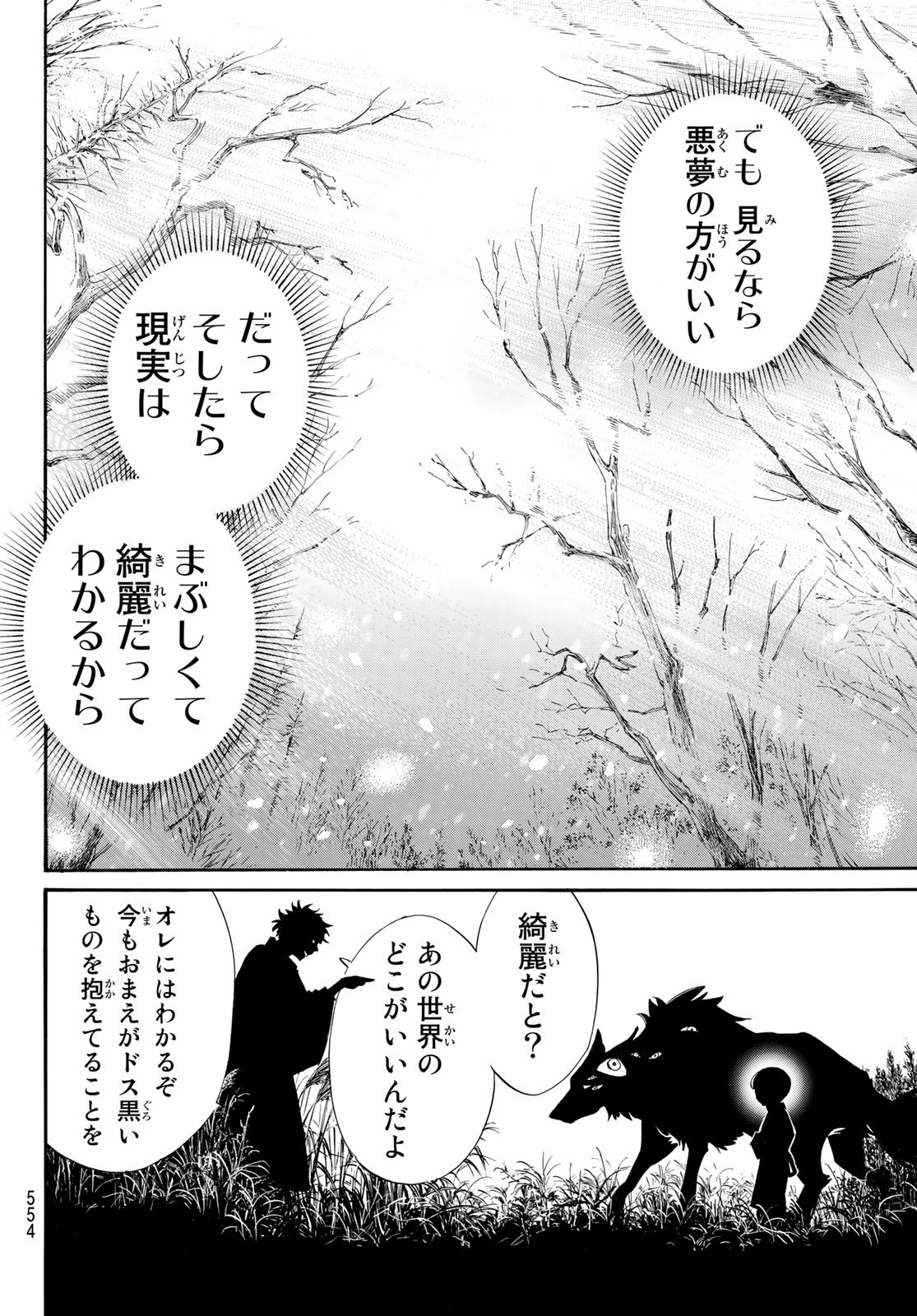 ノラガミ 第104.2話 - Page 19