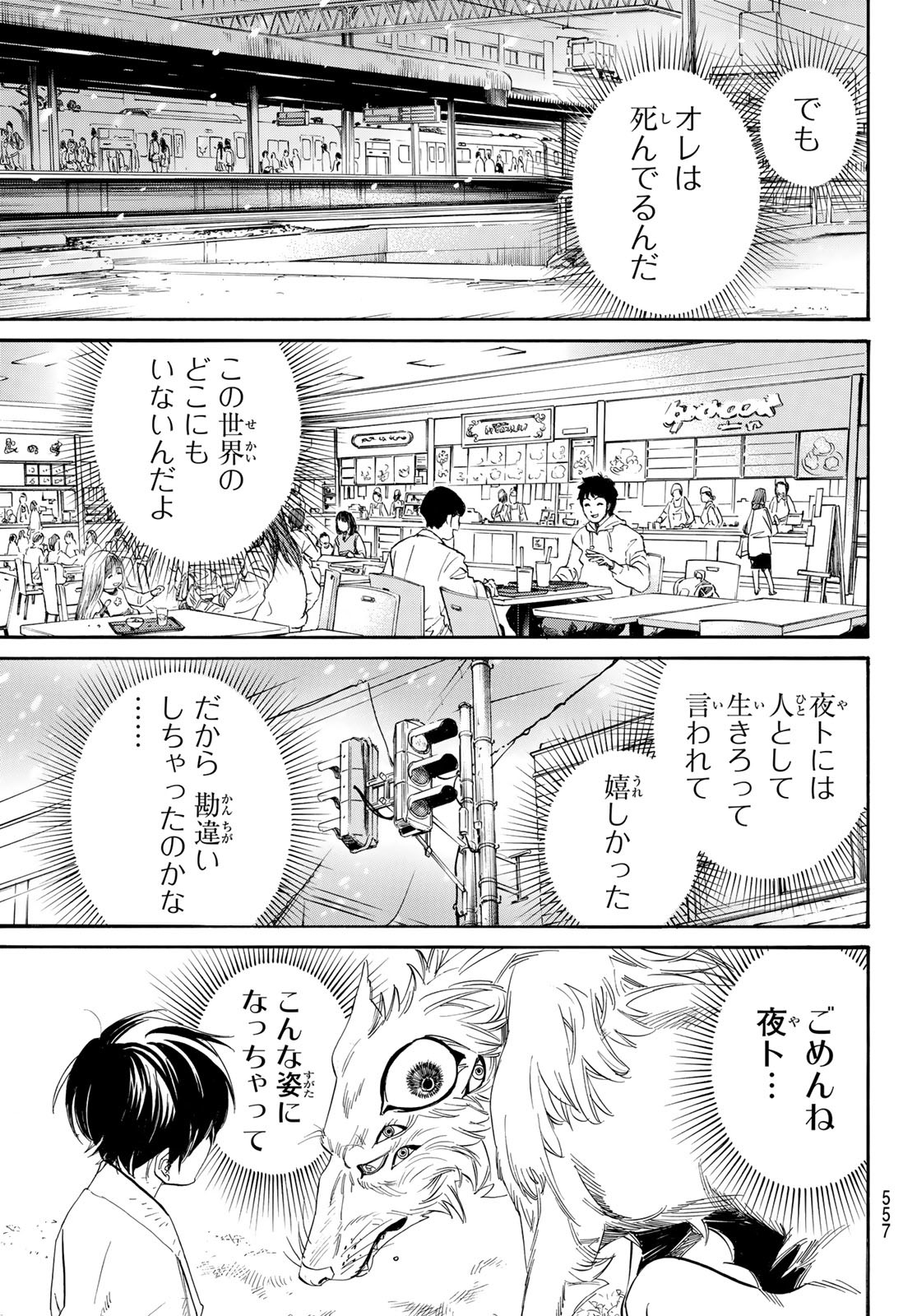 ノラガミ 第104.2話 - Page 22