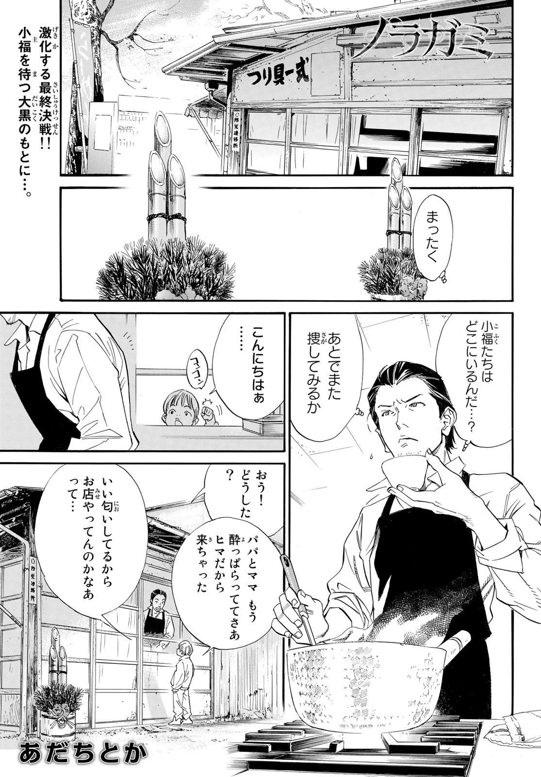 ノラガミ 第105.1話 - Page 1