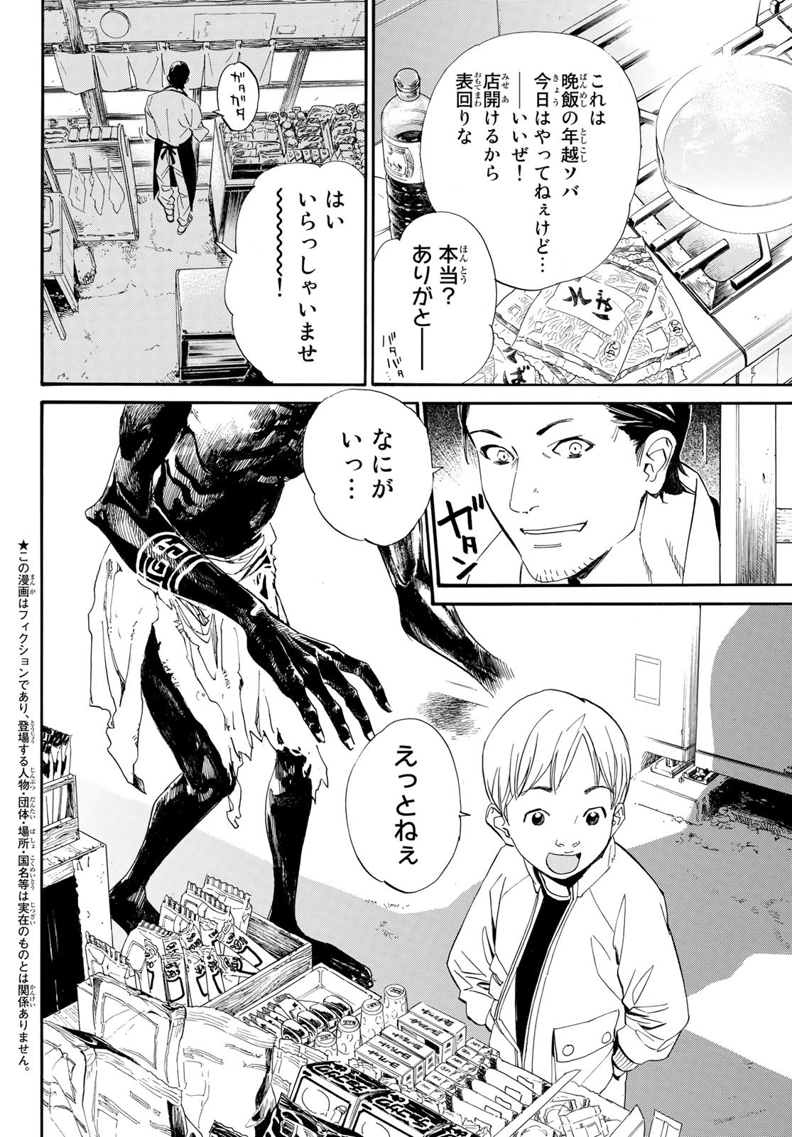 ノラガミ 第105.1話 - Page 2