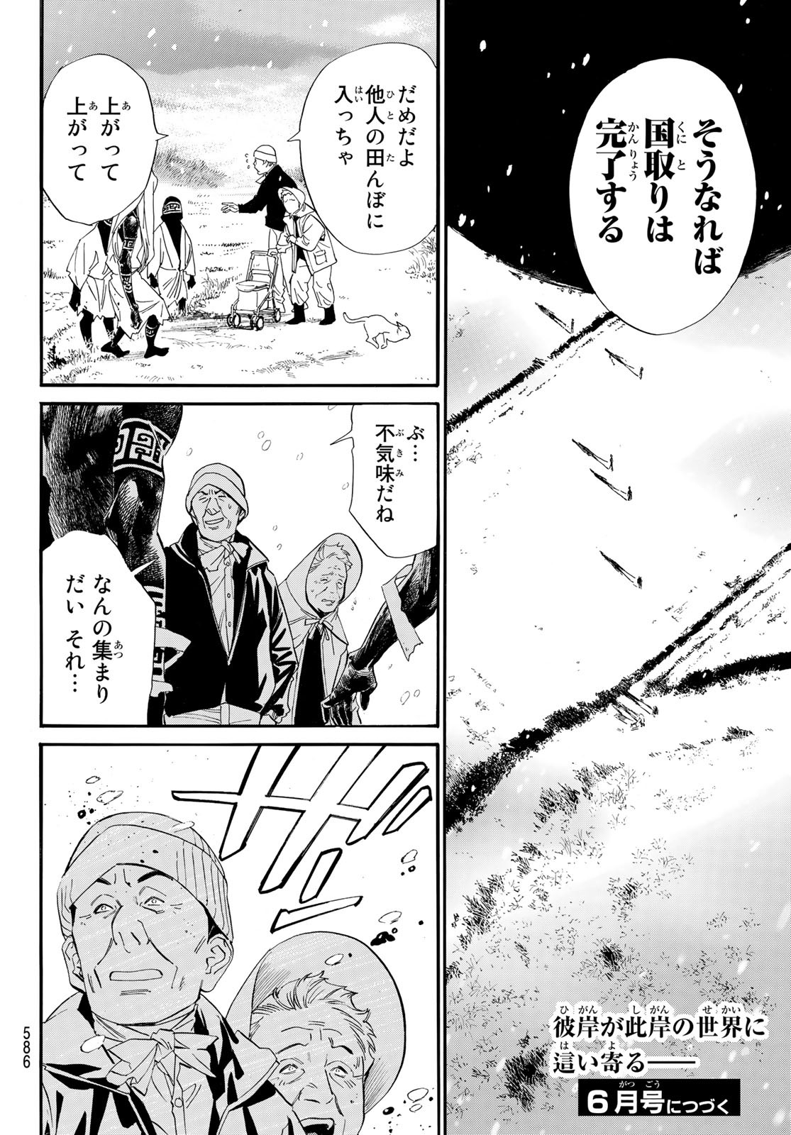 ノラガミ 第105.1話 - Page 18