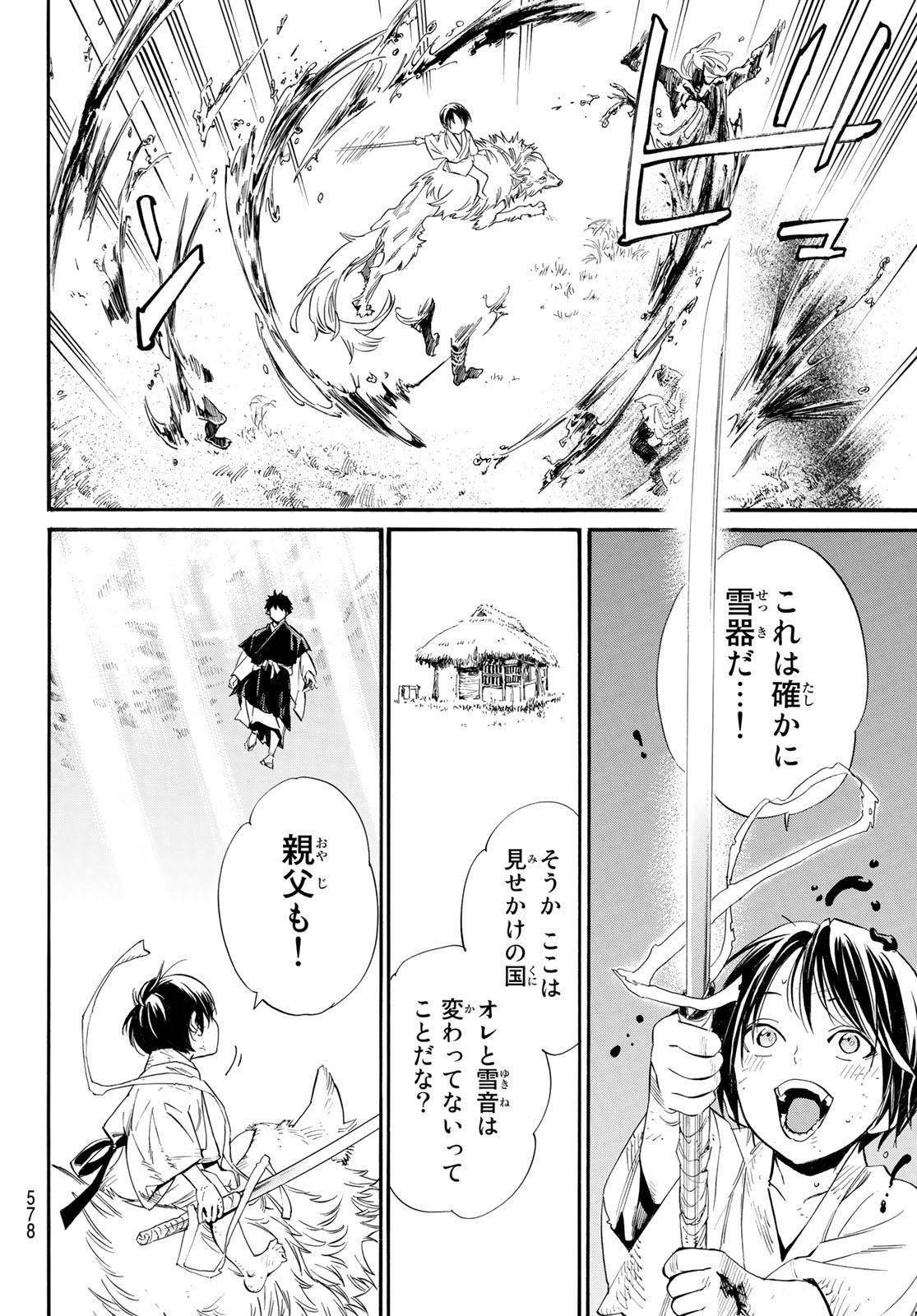 ノラガミ 第105.1話 - Page 10