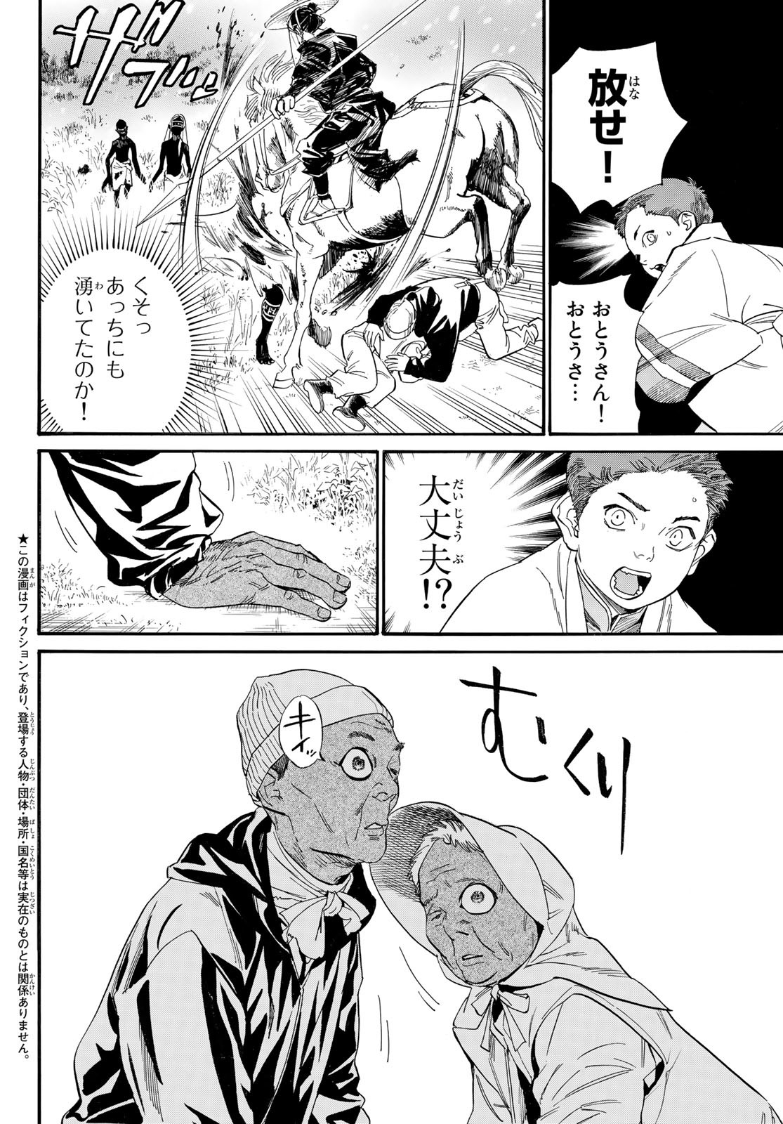 ノラガミ 第105.2話 - Page 2