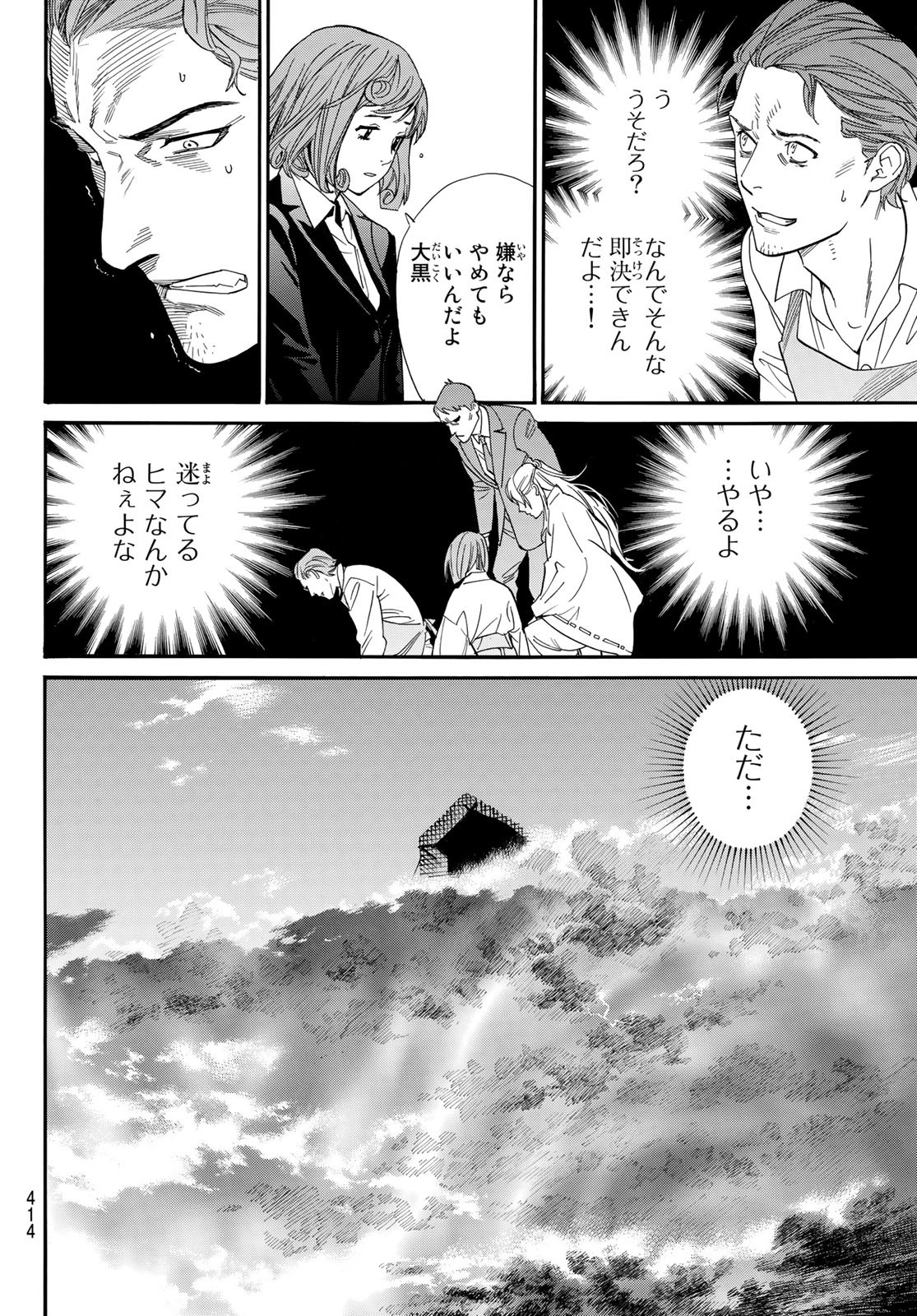 ノラガミ 第105.2話 - Page 16