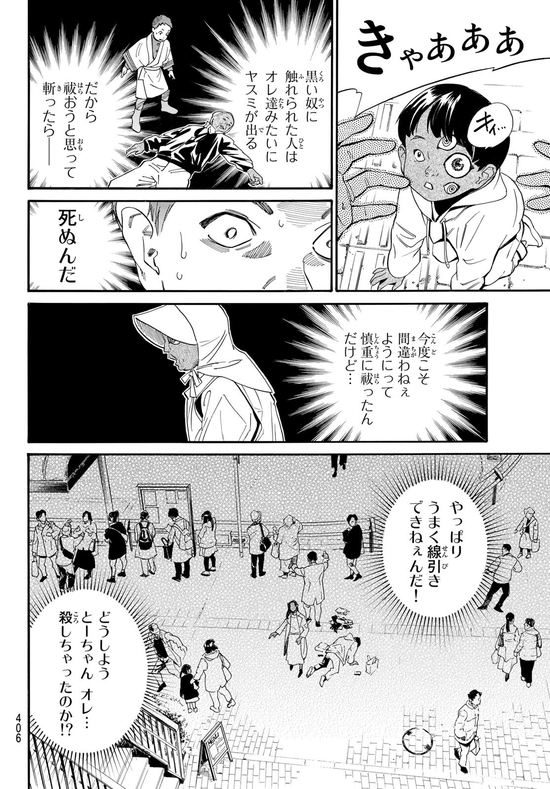 ノラガミ 第105.2話 - Page 8