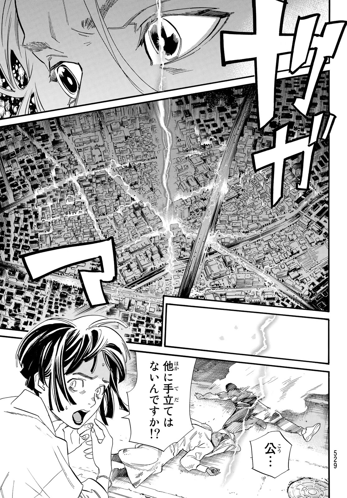 ノラガミ 第106.1話 - Page 11