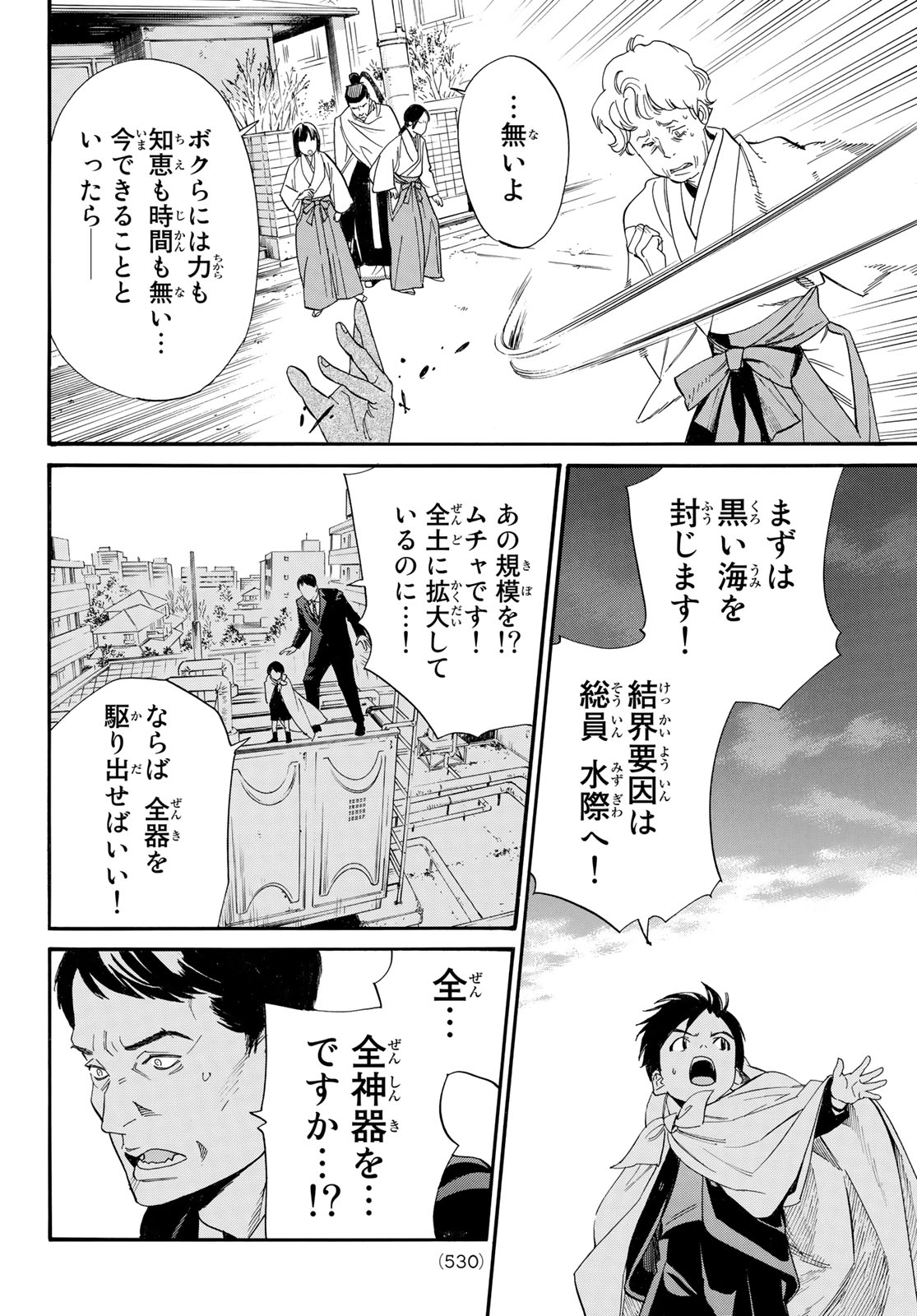 ノラガミ 第106.1話 - Page 12