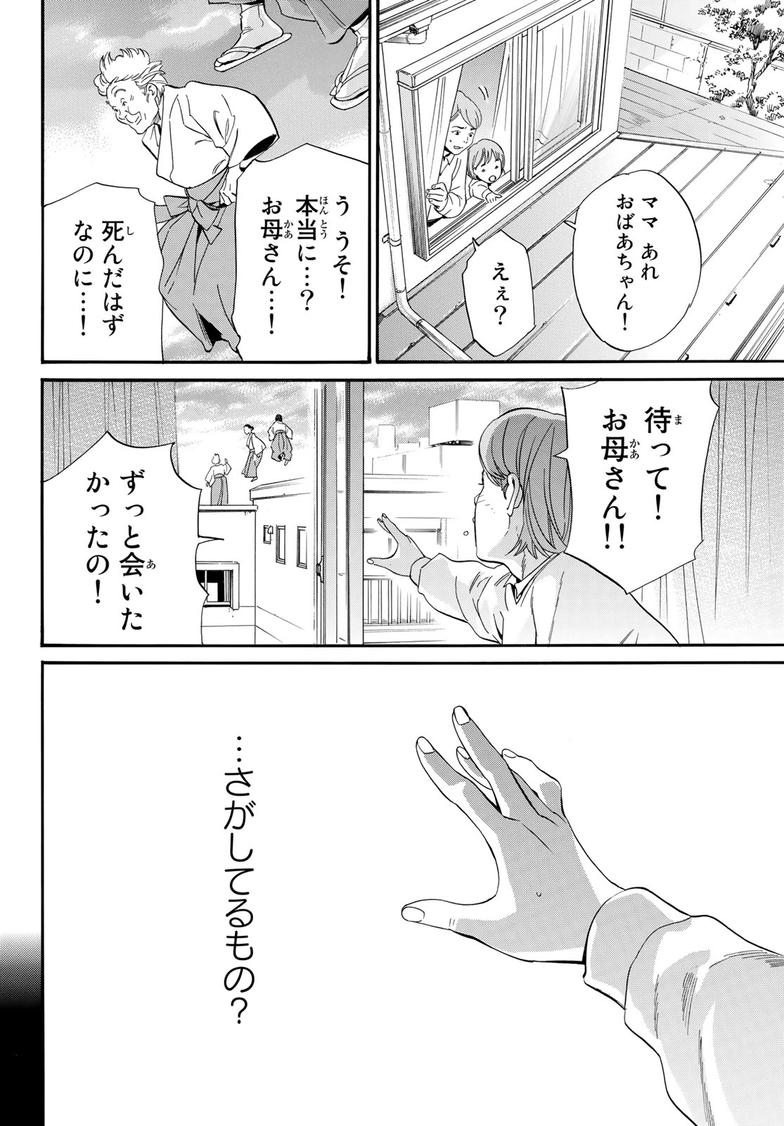 ノラガミ 第106.1話 - Page 16