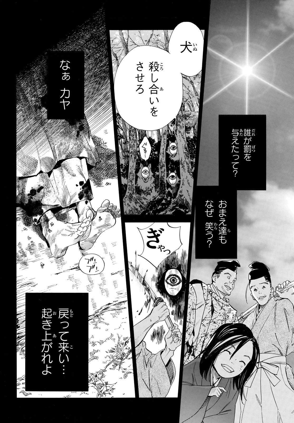 ノラガミ 第106.1話 - Page 22