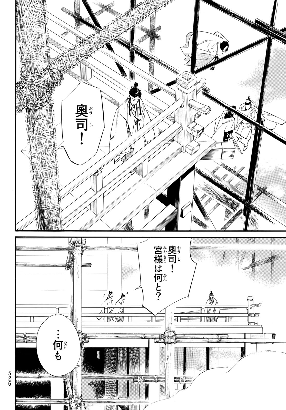 ノラガミ 第106.1話 - Page 8